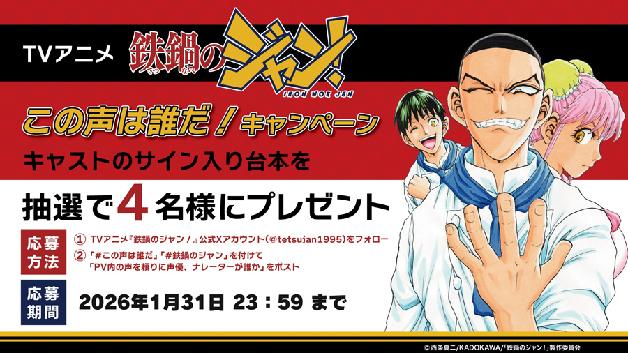 「この声は誰だ！キャンペーン」画像